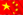 中文版